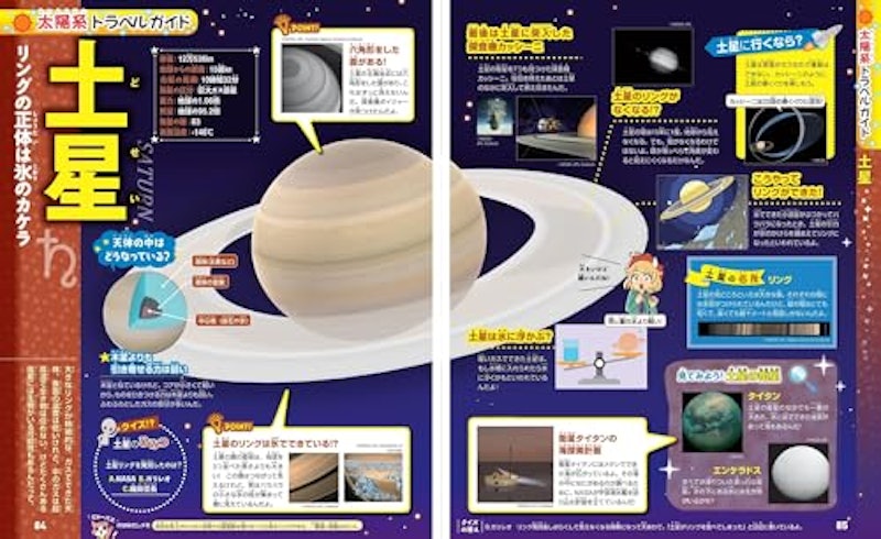 図解でバッチリわかる宇宙旅行おもしろ図鑑 6
