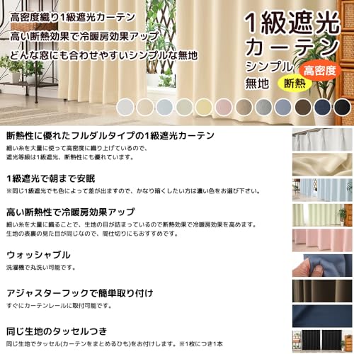 1級遮光カーテン 2