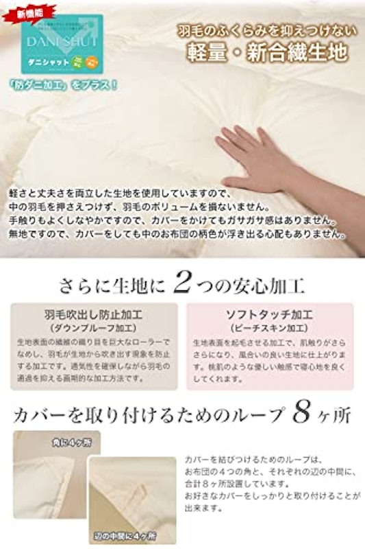 2枚合わせ 高級羽毛布団 5