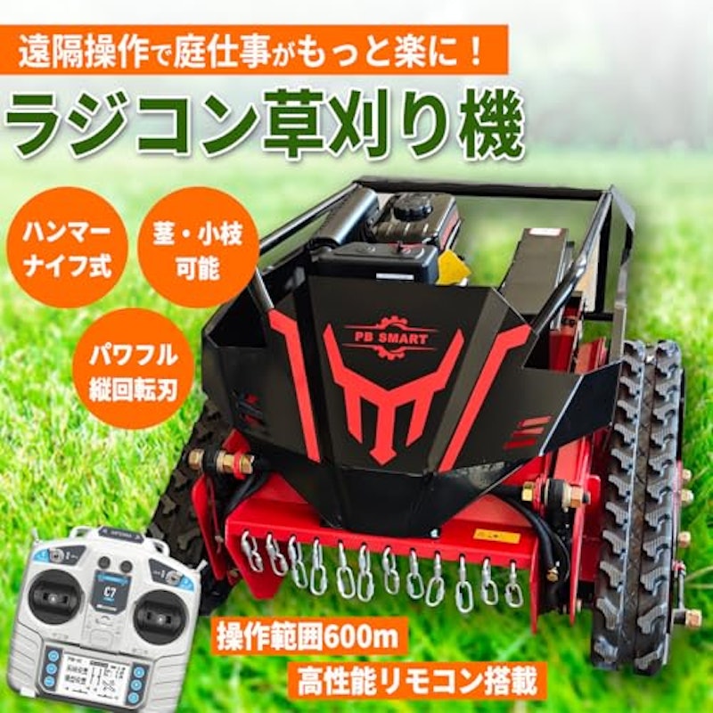 ラジコン草刈機 2