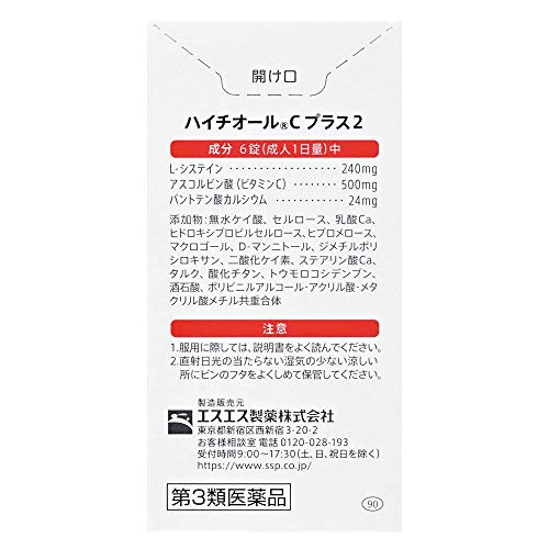 ハイチオールCプラス2 3
