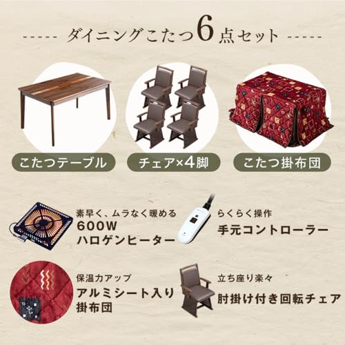ダイニングこたつ 6点セット 2