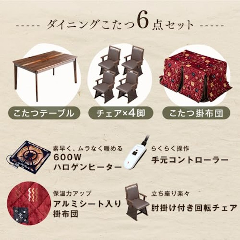 ダイニングこたつ 6点セット 2