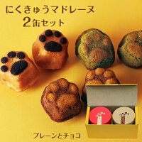 にくきゅう マドレーヌ 1