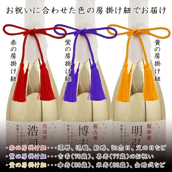 名入れラベル酒 12