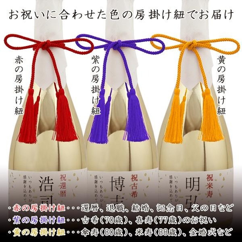 名入れラベル酒 12