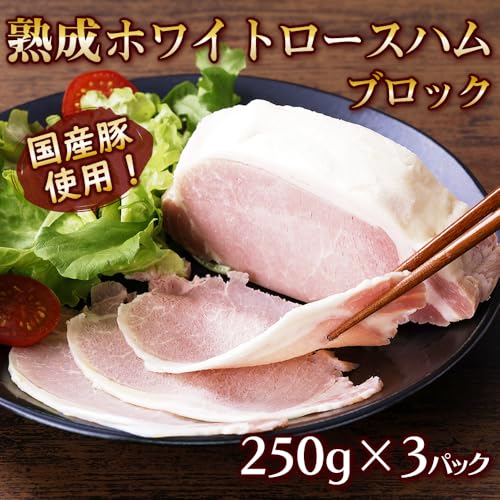 熟成ホワイトロースハム 3