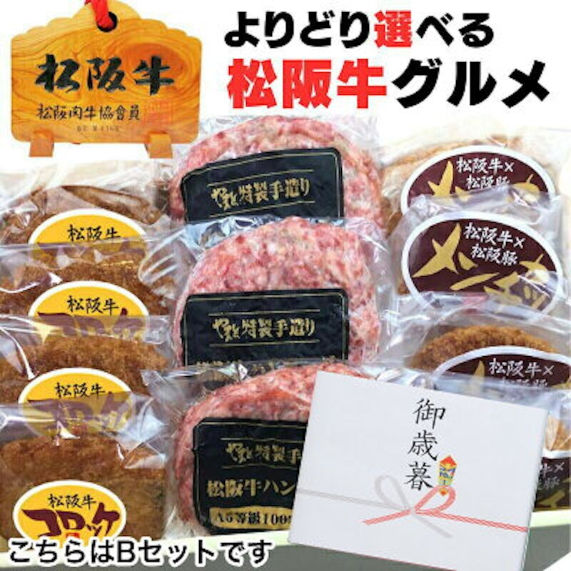 松阪牛お惣菜デラックス 1