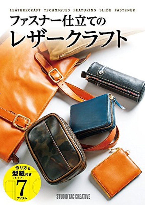 ファスナー仕立てのレザークラフト 1