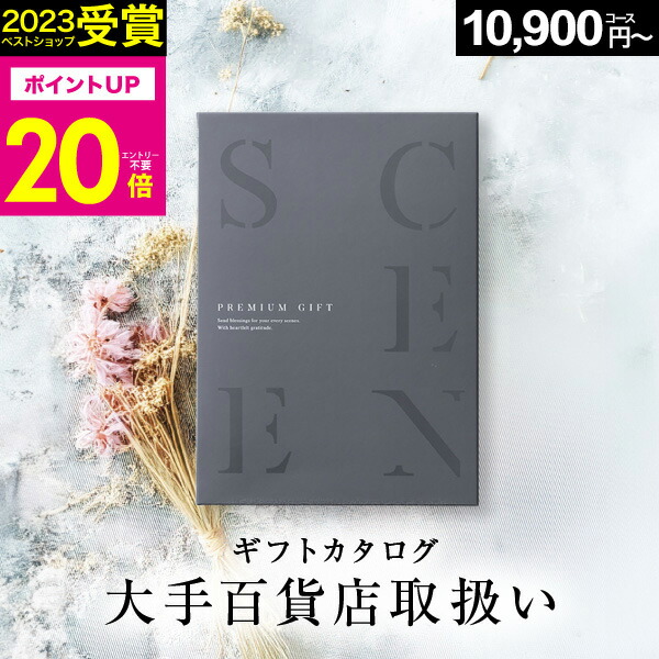 カタログギフト百貨店 1万円～5万円コース SCENE 1