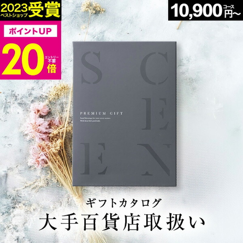 カタログギフト百貨店 1万円~5万円コース SCENE 1