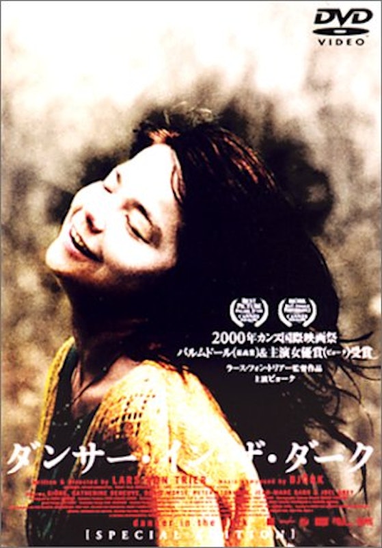 ダンサー・イン・ザ・ダーク 1