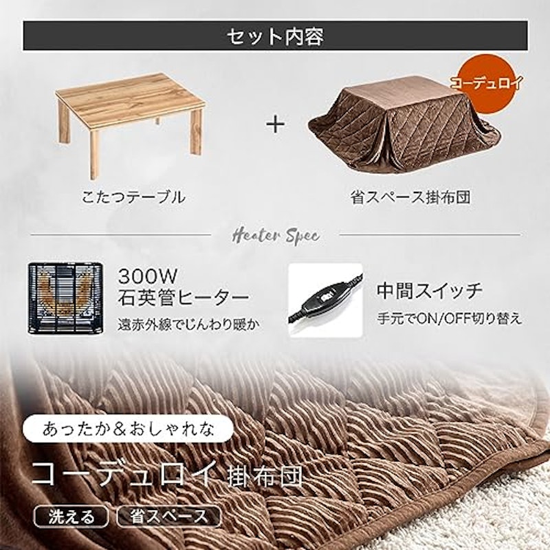 こたつ2点セット 3