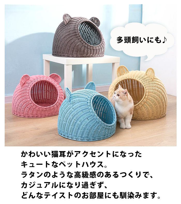 洗える ラタン風ペットハウス 13