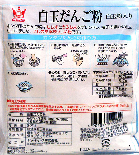 白玉だんご粉 2