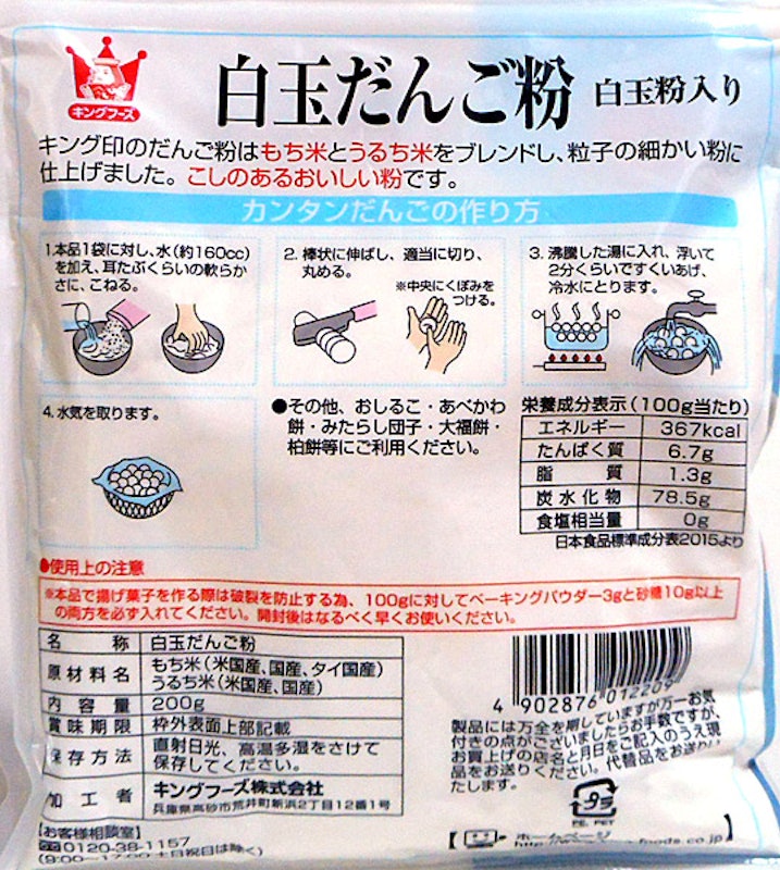 白玉だんご粉 2