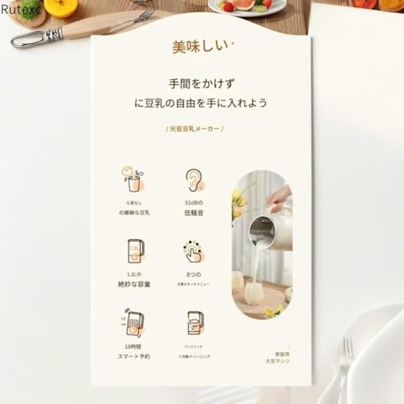 豆乳メーカー 2