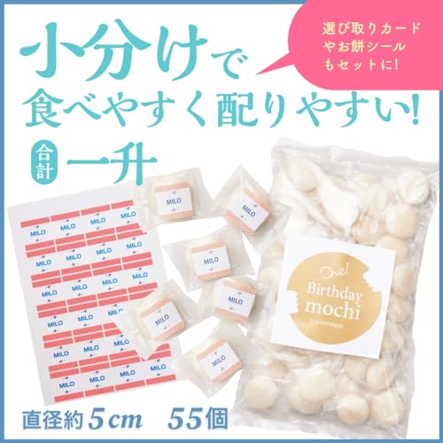 一升餅セット 2