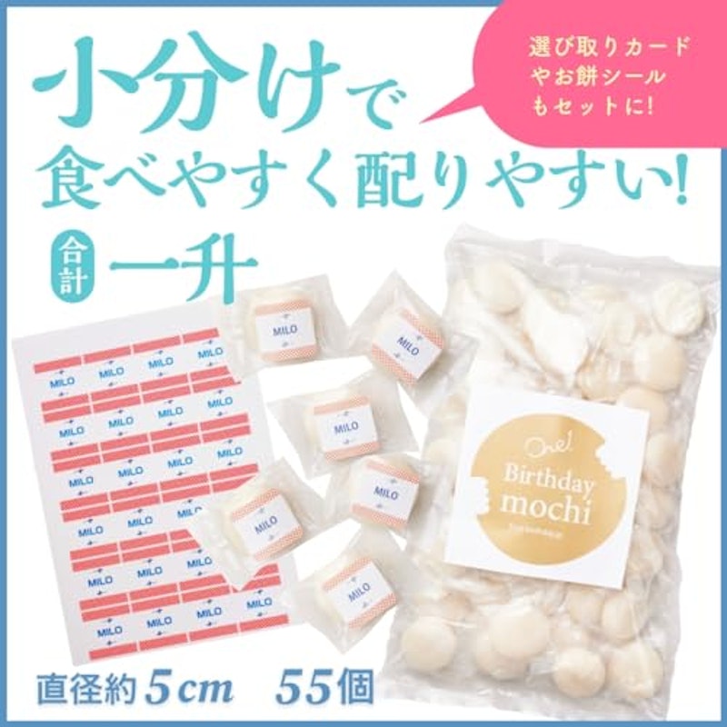 一升餅セット 2