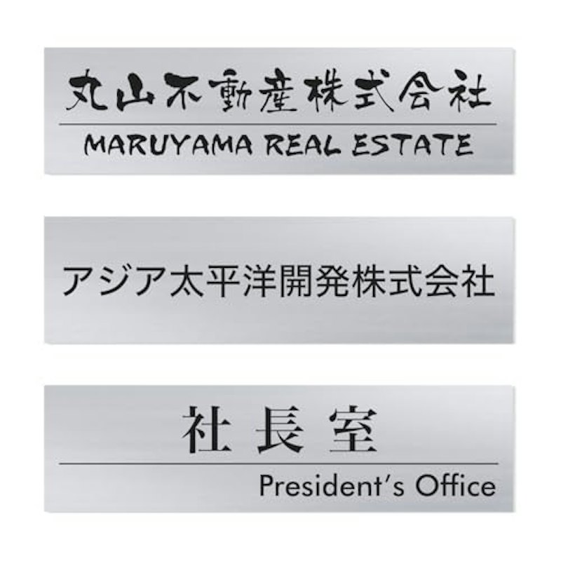 会社表札 1