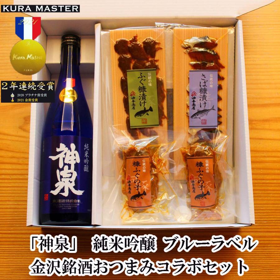 純米吟醸 ブルーラベル 金沢珍味コラボセット 1