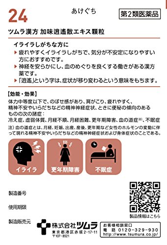 加味逍遙散エキス顆粒 2