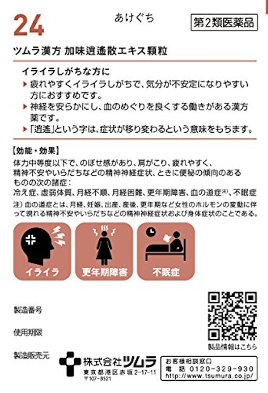 加味逍遙散エキス顆粒 2