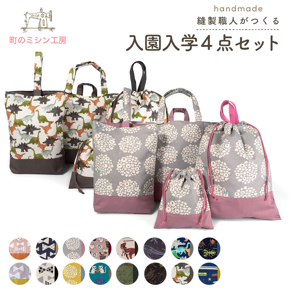 入園入学セット 1