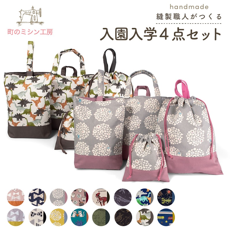 入園入学セット 1