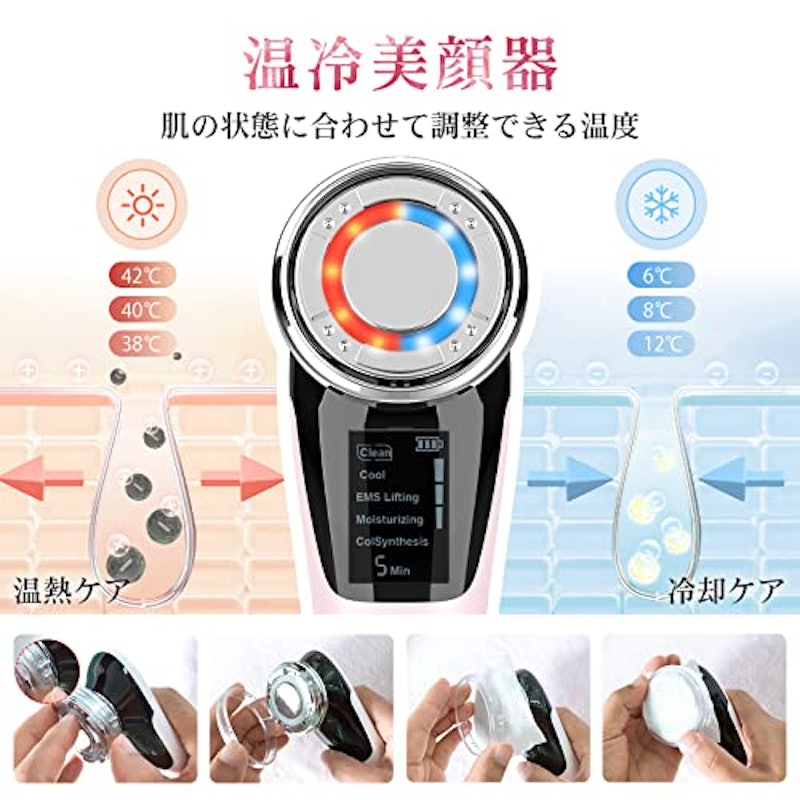 温冷美顔器 3