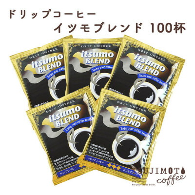 辻本珈琲 ドリップコーヒー イツモブレンド 1