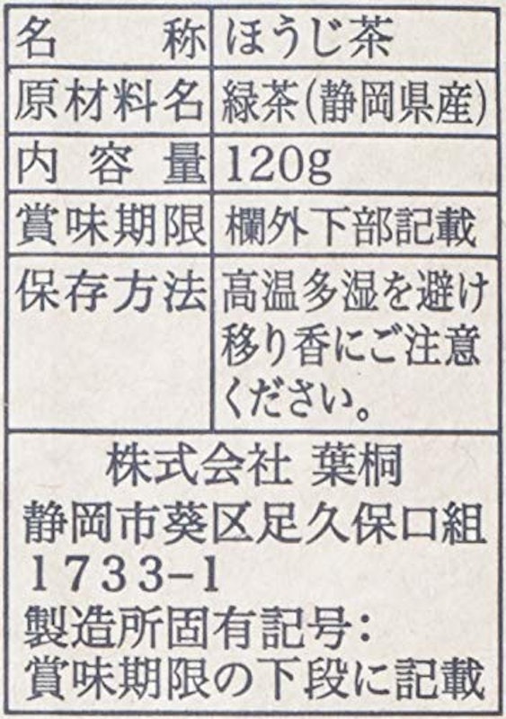 三年熟成 番茶 6