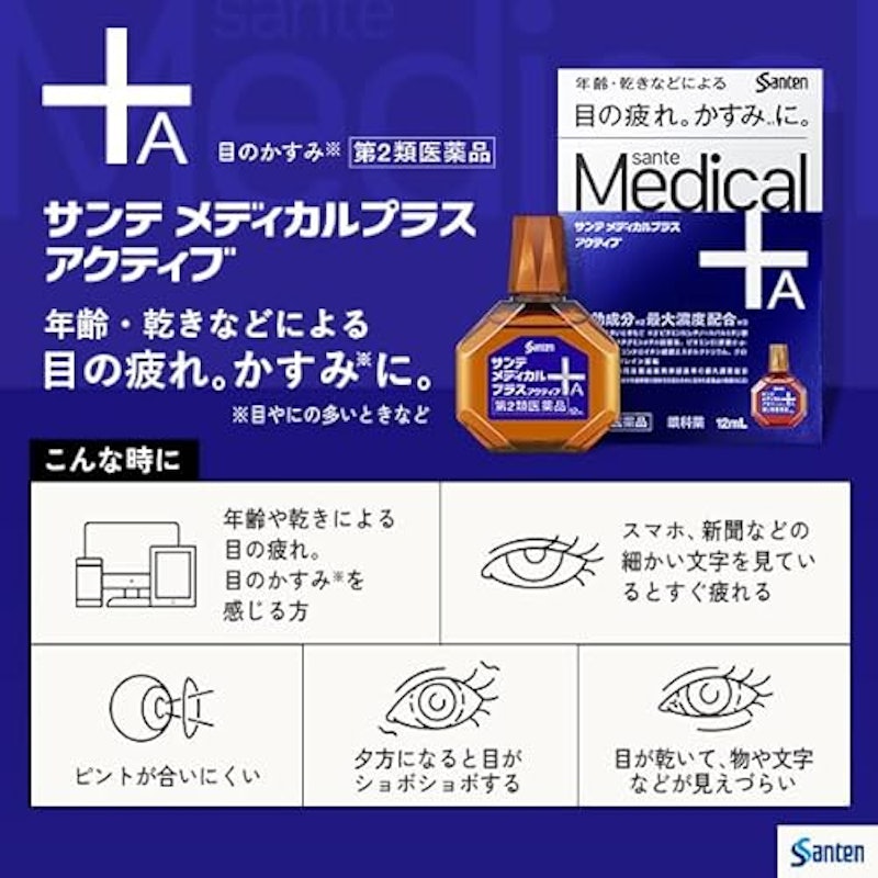 プラス アクティブ 3