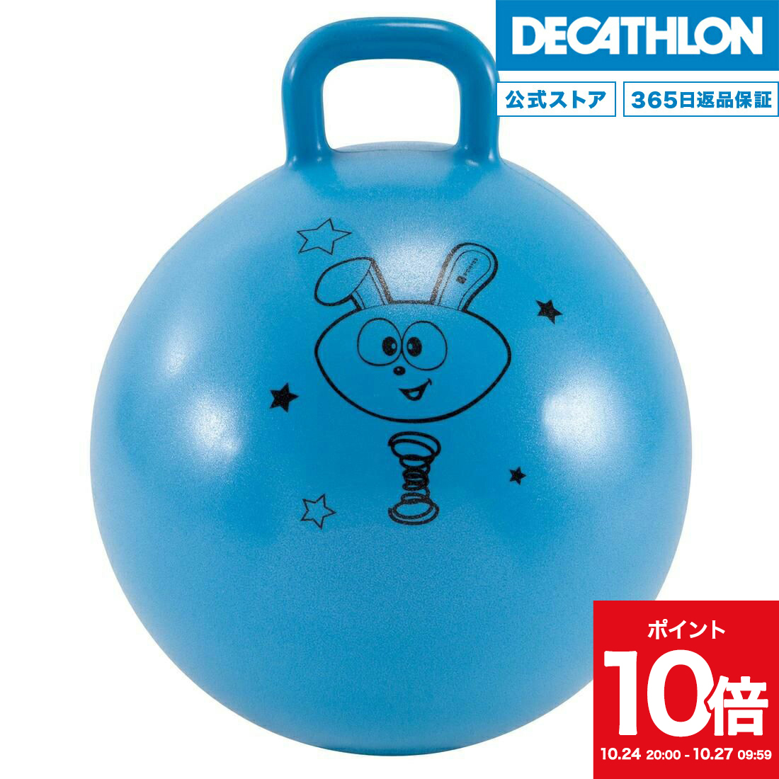 DOMYOS フィットネス ホッパーボール 1