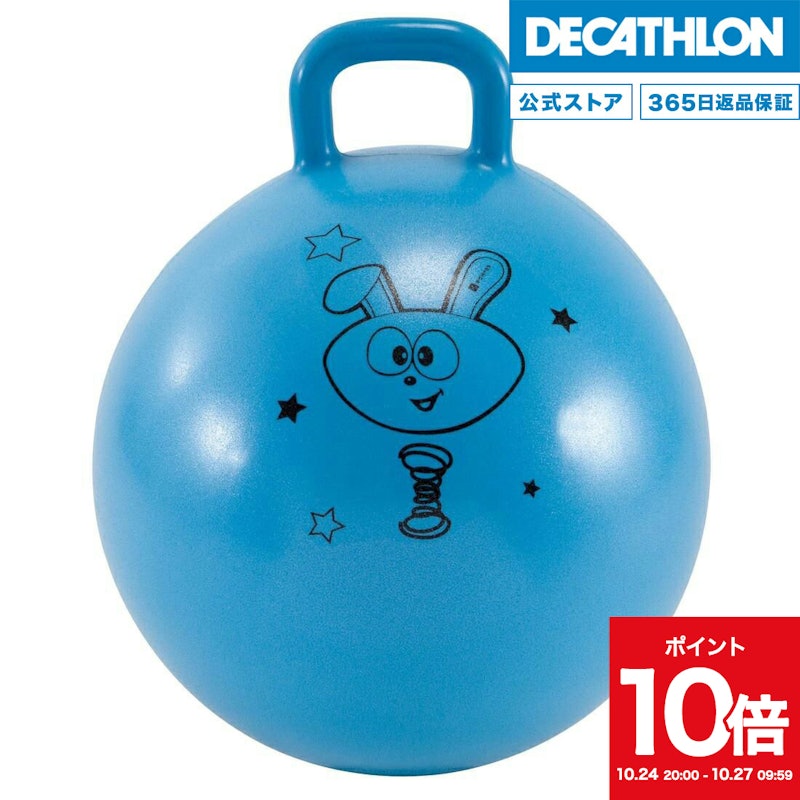 DOMYOS フィットネス ホッパーボール 1