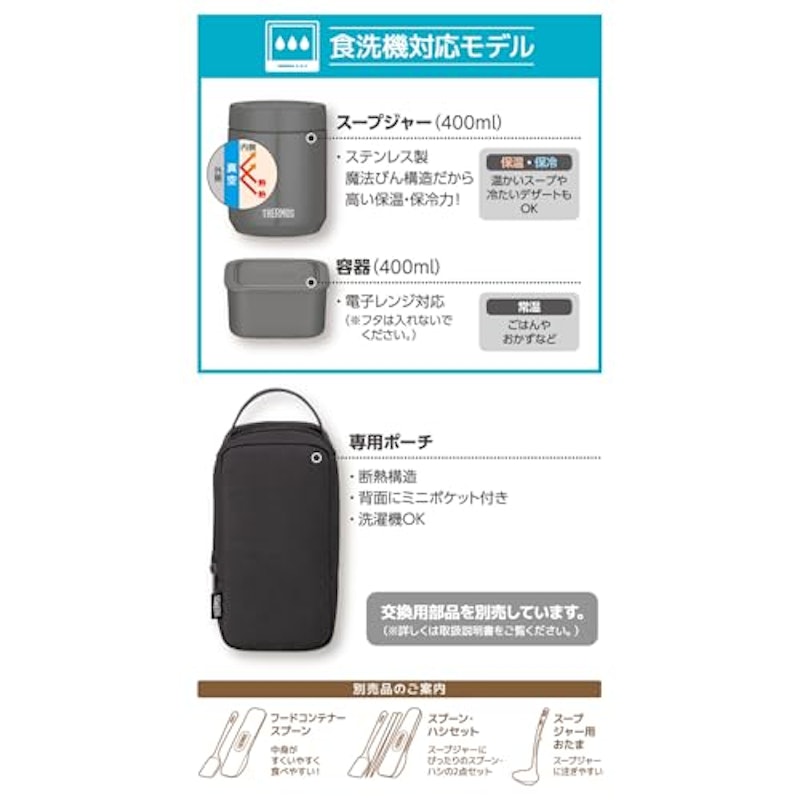 真空断熱スープランチセット 3