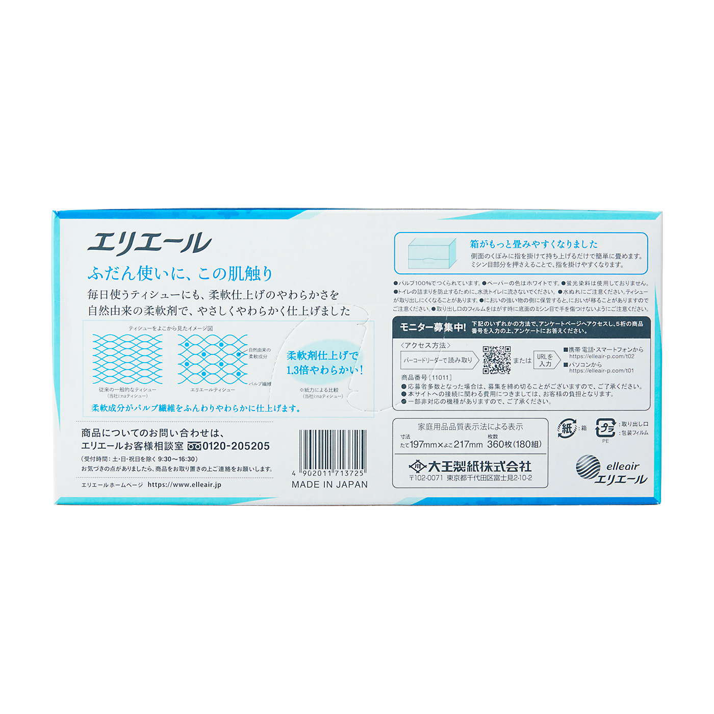 エリエール ティシュー 4