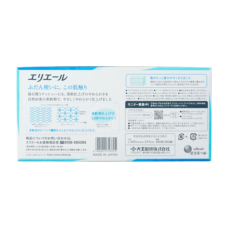 エリエール ティシュー 4