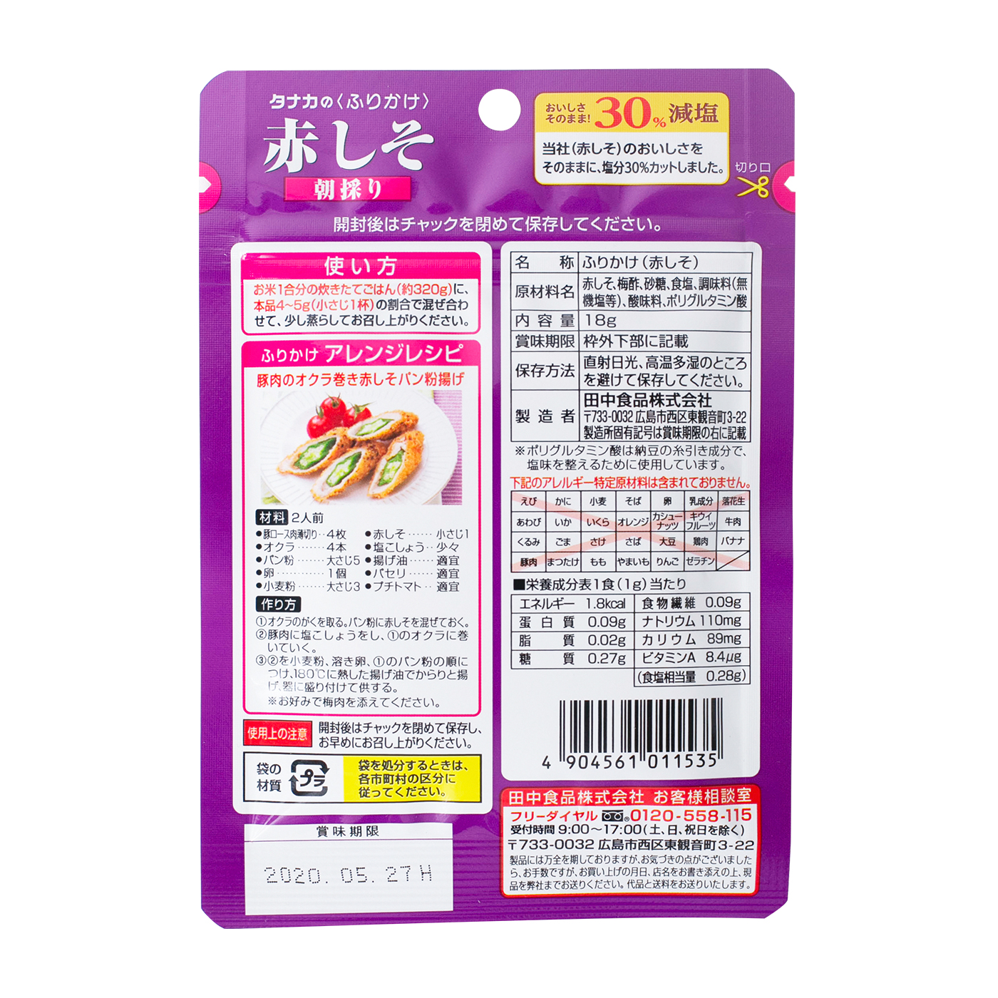 田中食品 減塩 赤しそを全40商品と比較 口コミや評判を実際に使ってレビューしました Mybest