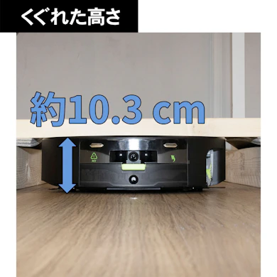 通れるすき間は高さ約10.3cmが限界。背の低い家具の下は苦手