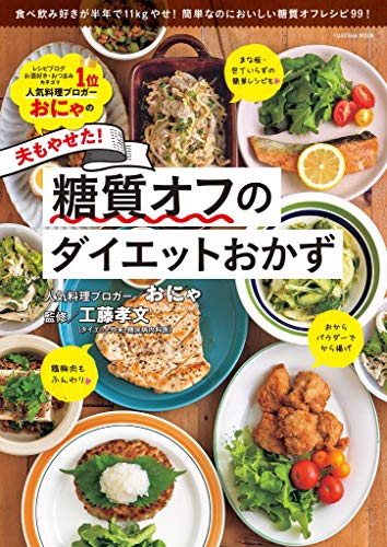 ダイエット 食事 本 安い ランキング