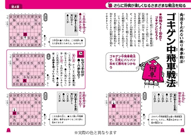 改訂版 羽生善治のこども将棋入門 序盤の指し方 8