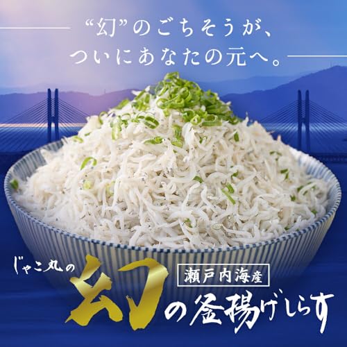 釜揚げしらす 3