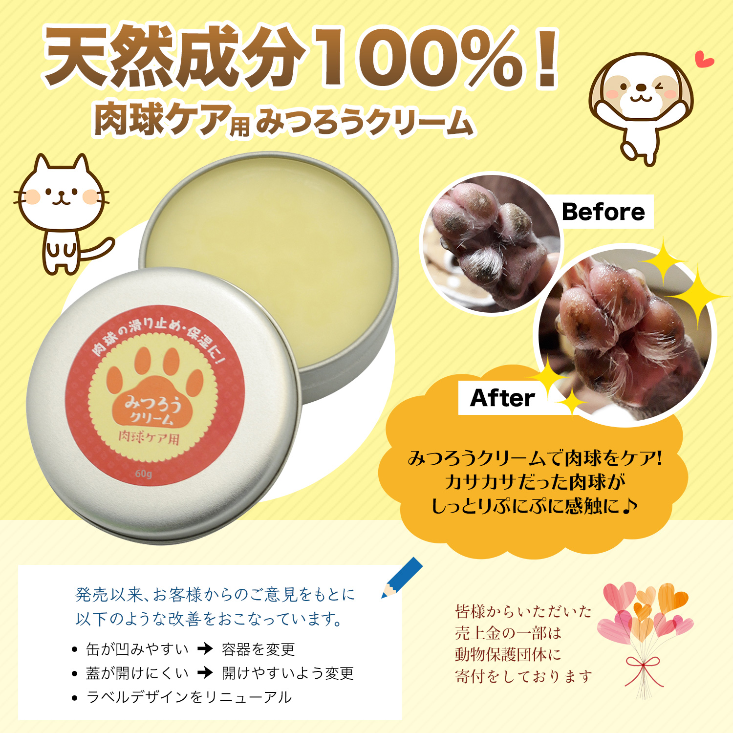 国産天然みつろう肉球クリーム 3