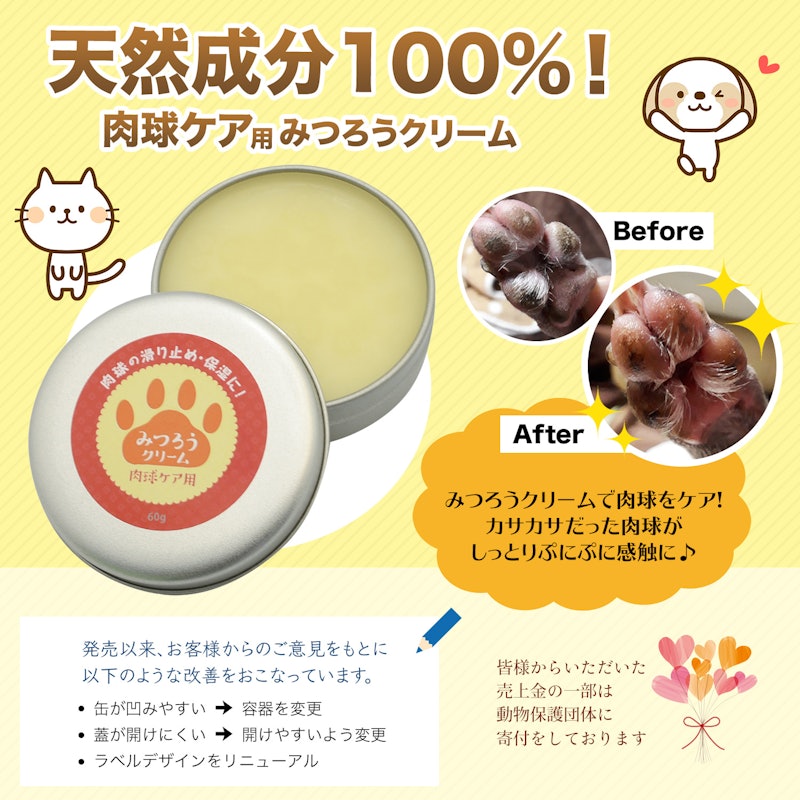 国産天然みつろう肉球クリーム 3