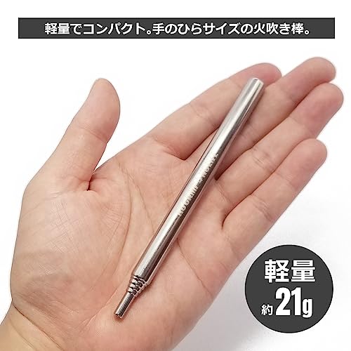 火吹き棒 2