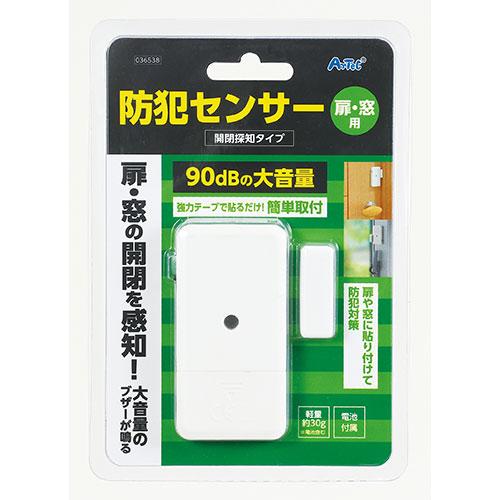 防犯センサー 2