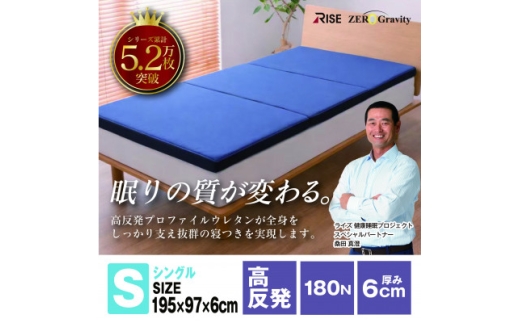 ゼログラビティ マットレス兼用敷布団 6.0 シングル 1