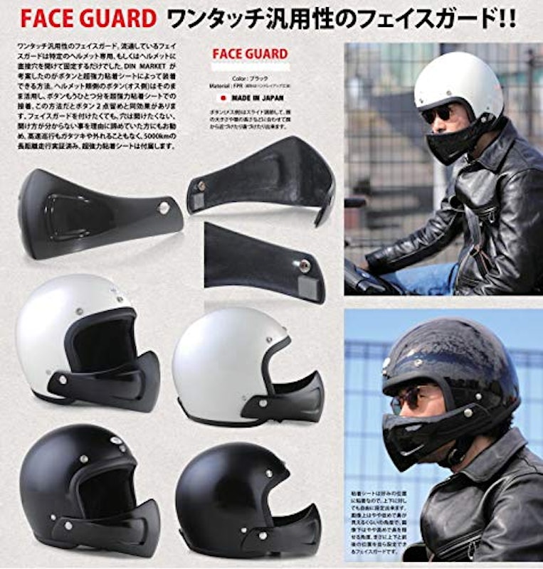 バイク用フェイスガード 3