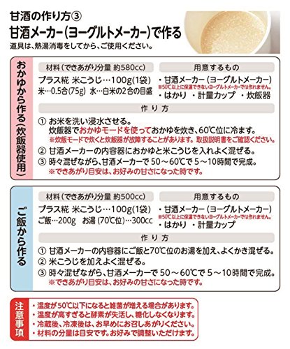 プラス糀 甘酒用 国産米 米こうじ 6